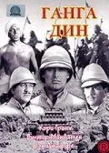 Ганга Дин 1939